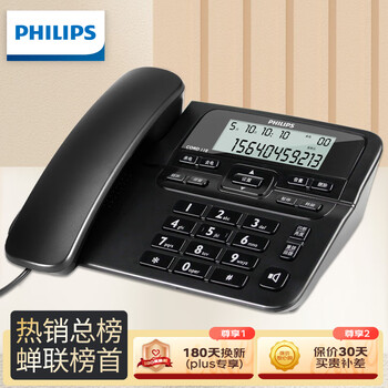 Philips (philips) telephone landline fixed phone office home home wired phone caller id dual interface battery-free cord118 black