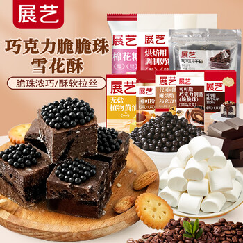 Zhanyi chocolate crispy beads snowflake crisp set 2.3kg marshmallow cookie nut baking ingredients diy material pack