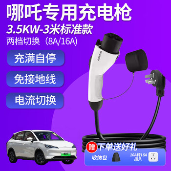 Bull nezha v/aya/u charging gun nezha s/x car charging gt new energy vehicle charger pile portable 3.5kw-3m standard model current 8_16a two-speed switch
