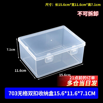 Component box transparent plastic box screw small storage box hardware storage box tool electronic parts box with lid 703 unframed double buckle storage box 15.6*11.6*7.1cm