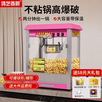 Hongyi western kitchen popcorn machine for commercial stalls new fully automatic rice popcorn three-in-one machine spherical butterfly-shaped corn popping machine cinema internet celebrity small popcorn machine corn kernel raw material chain model pink roof increased size with insulation