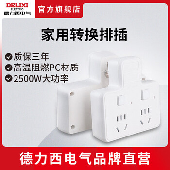 Delixi electrical socket power conversion plug wireless one to two to three multi-function expansion converter plug row wireless one to two