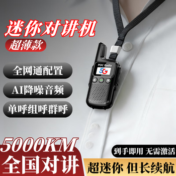 Wuji intercom new national 5000 km vehicle mounted outdoor civil construction site hotel free construction mini intercom 5g exclusive edition丨base station positioning丨national intercom丨super penetration