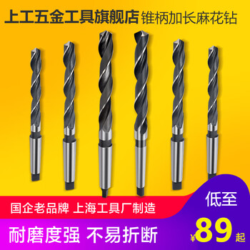 Shanggong taper shank extended twist drill bit 10-50mm high speed steel morse lathe machine drill bit morse cone drill bit 10.7mm