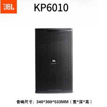 Jblkp6012/kp8055 professional performance stage bar ktv speaker wedding conference home 12-inch high-power speaker kp6010 (10-inch) 200 watts