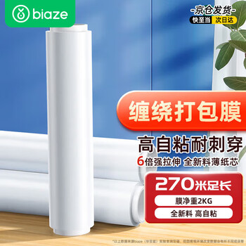 Biaz life stretch film 50cm*270m film net weight 2kg*4 rolls pe industrial cling film packing film packaging film wide plastic protective film stretch film byg186