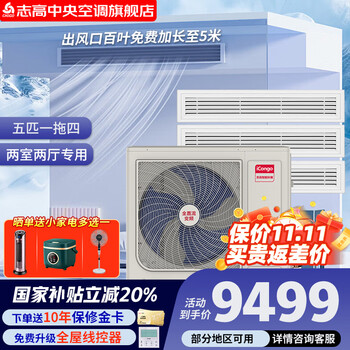 Chigo central air-conditioning multi-split 4/5/6 hp one to two three to four five household first-class energy efficiency full dc frequency conversion self-cleaning invisible embedded 5 hp first-class energy efficiency one to four two rooms and two living rooms 100
