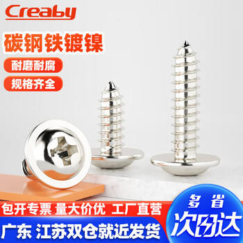 Creaby nickel-plated cross round head self-tapping screws with pads pwa pan head pointed tail screws with medial self-tapping screws m2*3*5 (500 pieces)