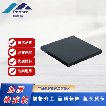 Pipeshuo rubber shock-absorbing plate insulation thickened rubber pad industrial hard plate anti-slip buffering solid rubber block wear-resistant