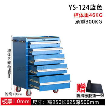 Yusen yiyingsa heavy-duty thickened hardware tool cart multi-functional industrial-grade tool iron tool cabinet workshop five-draw mobile ys-124 blue + brake 46kg