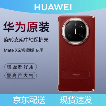 Huawei original matex6 mobile phone case rotating bracket plain leather center column protective cover folding screen collector's edition business original mate