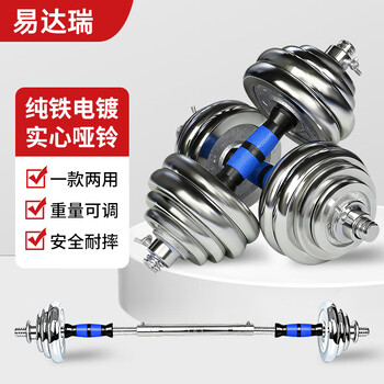 Yidarui home dumbbell men's fitness home fitness equipment solid electroplated dumbbell 30 kg dumbbell barbell combination package, a pair with a total weight of 20 catties + barbell + gift (carton version) electroplated solid pure iron dumbbells. contact customer service after receiving the goods for a gift