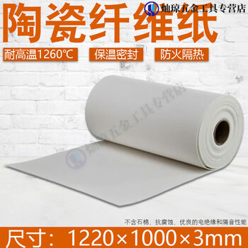 Ceramic fiber paper high temperature resistant flame retardant sealed insulation cotton industrial electrical insulation sealed flame retardant gasket insulation material 1220 1000 3mm
