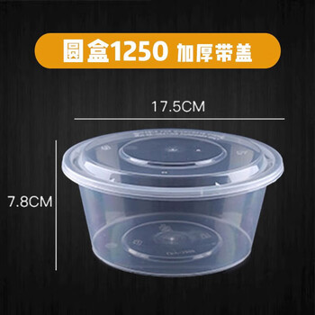 Fruit take-out box, round disposable lunch box, transparent take-out fast food lunch box bowl with lid, thickened food-grade soup bowl, picnic 1250 model, thickened, 30 sets