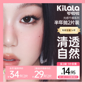 Kilala half-year polish, glossy millennium, natural and comfortable sandwich, no-makeup contact lenses, 2 pieces, ice hockey night black, 0 degrees