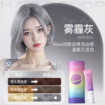 Yisiyun hair dye cream haze gray plant pure hair dye for men and women special highlight genuine official haze gray a-4