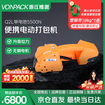Vonpack electric baler platform specializes in one-touch fully automatic baler tightening integrated handheld buckle-free hot melt q2l one-power and one-charge
