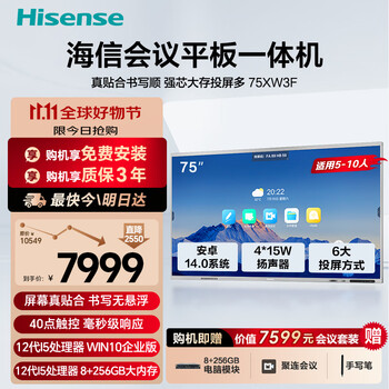 Hisense conference tablet all-in-one touch screen electronic whiteboard 4+64gb 40-point touch multimedia teaching and training office enterprise display mobile tv 75-inch xw3f+win system