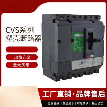 Cvs molded case circuit breaker 100f tmd 3p4p160n250/400/630a new cvs100 16a 3pxf36ka