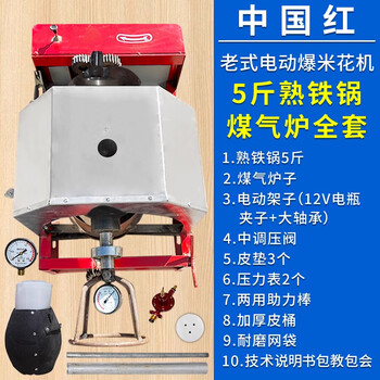Old-fashioned popcorn machine, hand-cranked cannon pot, old popcorn machine, traditional popcorn machine, commercial chestnut popping machine, dry popping machine, gas stove, 5 catties steel plate pot, electric model