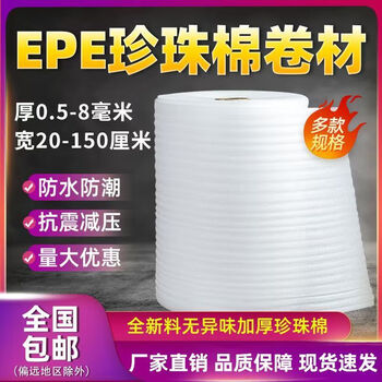 Mo peng pearl cotton packing material strengthens shockproof epe express packaging foam filler bubble cotton foam board bubble pad packing film thickness 0.5mm*width 20cm*210 meters