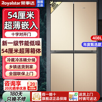 Royalstar 408/301 upgraded to the first level energy efficiency ultra-thin household refrigerator cross-door large capacity french multi-door four-door slim body can be embedded silent low noise energy saving 408 liters of gold first level energy efficiency and power saving 54 cm ultra-thin embedded