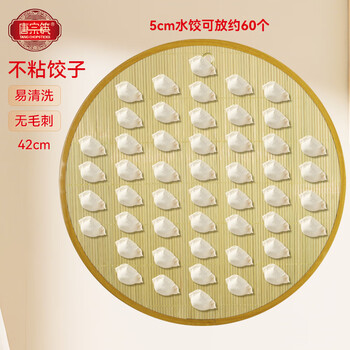 Tang zong chopsticks dumpling tray cover dumpling curtain household bamboo dumpling grate dumpling mat 42cm zx11-3709