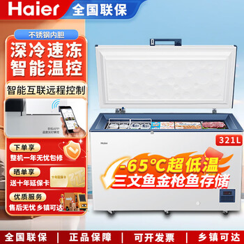 Haier freezer ultra-low temperature -65/-70 household large-capacity deep-sea fish seafood tuna salmon frozen deep-freezing quick-frozen freezer copper tube evaporator stainless steel liner 321 liters -65 degrees frozen tuna dw-60w321eu1