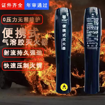 Aerosol fire extinguisher, dual-purpose pulse gas aerosol fire extinguishing for household vehicles, new energy tram annual inspection, handheld aerosol fire extinguisher-fire speed