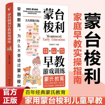 Montessori early education game training mind map genuine book douyin same style read montessori education 0-3-6 years old early education book to cultivate baby concentration intellectual development family education enlightenment cognitive parenting books