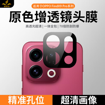 The iron shirt is suitable for oppo findx9pro lens film, the new findx8 pro camera protective film x8 ultra hd explosion-proof and scratch-proof x9 rear camera lens film ar optical high-definition anti-reflection lens film 2 pieces for oppo find x9pro (