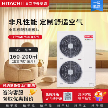 Hitachi (hitachi) central air conditioner six horsepower one to four/five multi-online embedded inverter air conditioner first-class energy efficiency vammini ii series tianlu ground water 8 horsepower first-class energy efficiency one to seven 224 suitable for five rooms and two living rooms