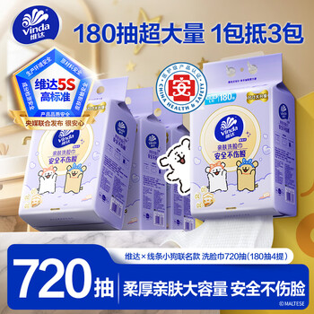 Vinda face towel line puppy joint 180*4 bags hanging disposable towel full box