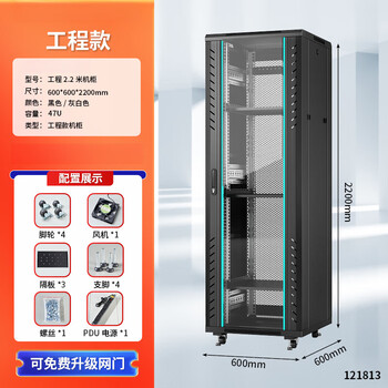 Network cabinet 1 meter 1.2 meters 2 meters national standard totem server room 42u32u18u switch chassis cabinet amplifier 2.2 meters engineering model 47u high 2200 wide 600 deep 600 0x0x0cm