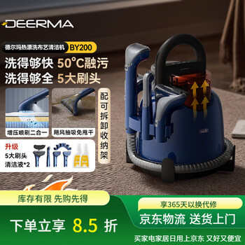 Deerma by200 upgraded version of cloth cleaning machine, high temperature hot water cleaning machine, household floor scrubber, vacuum spray and suction integrated high temperature hot water version by200