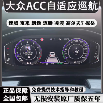 Volkswagen original acc adaptive cruise assist system tanyue passat sagitar tange lingdu magotan tanyue 19-21 volkswagen lingdu
