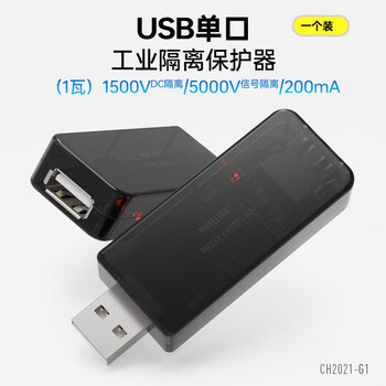 Mocolin usb high-speed isolator digital security isolator usb isolation ubs isolation module interface protection (1 watt) 1500v_5000v_200ma (single port) 0.05m