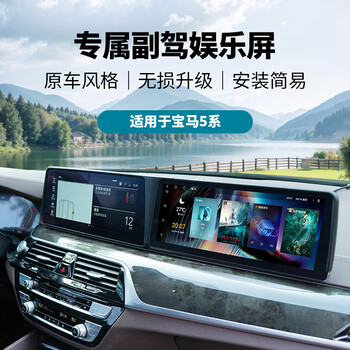 Yufei feifan is suitable for bmw 5 series co-pilot entertainment screen car display mobile phone interconnection drama game non-destructive upgrade 3+32g version - please contact customer service to place an order and note the model no specifications