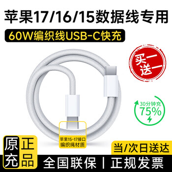Apple 17/16/15 charging cable pd60wtype-c fast charging data cable adapts to original iphone17/16/15/pro/promax/plus mobile phone tablet car cable apple 17-15 60wtype-c charging cable-1 meter