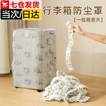 Zuozhixun disposable suitcase protective cover non-woven travel trolley case storage protective cover anti-splash rain protective dust cover suitcase dust cover/10 pieces 80*140cm