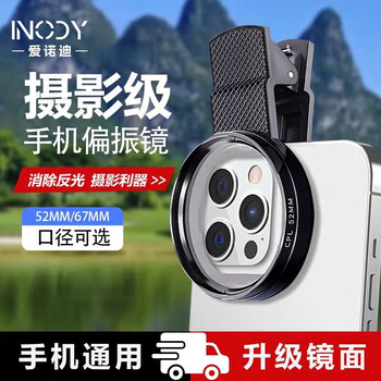 Inody polarizer bfcf mobile phone polarizer qi color auxiliary photography filter boshihu eliminates reflections and takes photos to brighten the color inody polarizer ultra-clear advanced model 67mm polarizer boshihu bfcf qi color mobile phone polarizer