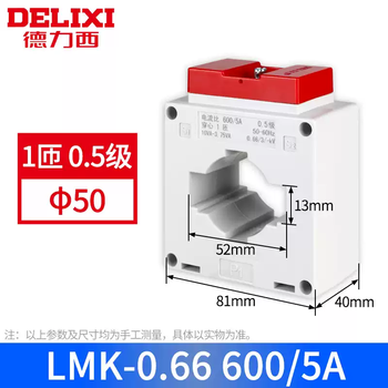 Delixi ac current transformer lmk-0.66300.5 level current ratio 75/150/300/5a/bh 600/550
