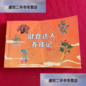 Second-hand 90% new. how to become a healthy food expert.