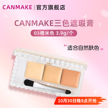 Canmake ida three-color concealer 03 beige covers spots, dark circles, acne marks 3.9g/box birthday gift for women