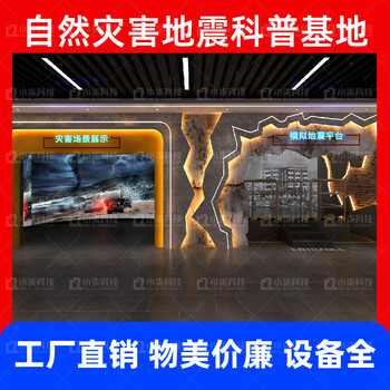 8th sense vr natural disasters earthquake prevention and reduction safety rescue experience hall simulated earthquake hut interactive platform emergency fire protection science education base whole hall solution project customized manufacturer