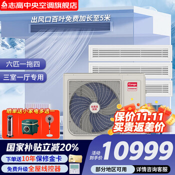 Chigo central air conditioner multi-split 4hp, 5hp, 6hp, full dc variable frequency cooling and heating, first-class energy efficiency, household and commercial use, one to two, three, four, five, self-cleaning with wifi, 6hp, first-class energy efficiency, one-to-four. consult for more discounts