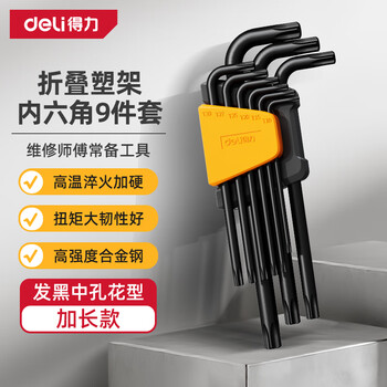Deli (deli) black, rust-proof, high-hardness, extended, medium-hole flower-shaped hexagonal wrench combination set, screwdriver set, 9-piece set