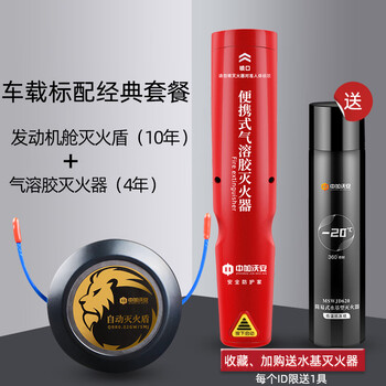 Zhongjia woan environmentally friendly nanoparticle portable car-mounted home car handheld private car small 1l aerosol car standard + fire shield | 95% purchase | free fire extinguisher