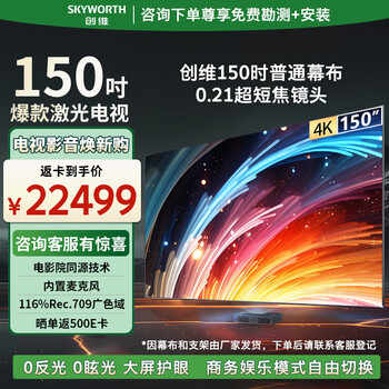 Skyworth 150-inch giant screen laser video conferencing commercial all-in-one home 4k ultra-high definition cinema homologous technology large screen eye protection folding home ky150b01a curtain