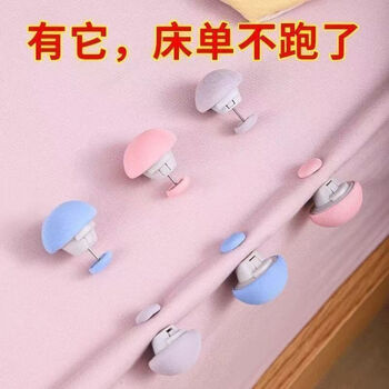 An junsheng's new quilt holder, home quilt cover, bed sheet, quilt, traceless safety, needleless anti-escape quilt cover buckle, invisible artifact, skin-friendly cotton, not ice, blue, 1 mushroom + 1 nail